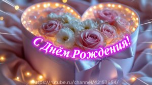 Красивое поздравление песня С Днём рождения!