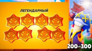 Я ОТКРЫЛ 1000 УЛЬТРАЛЕГЕНДАРНЫХ ПРИЗОВ СТАРР НА НОВОМ АККАУНТЕ... (сделаю максимальный аккаунт?)