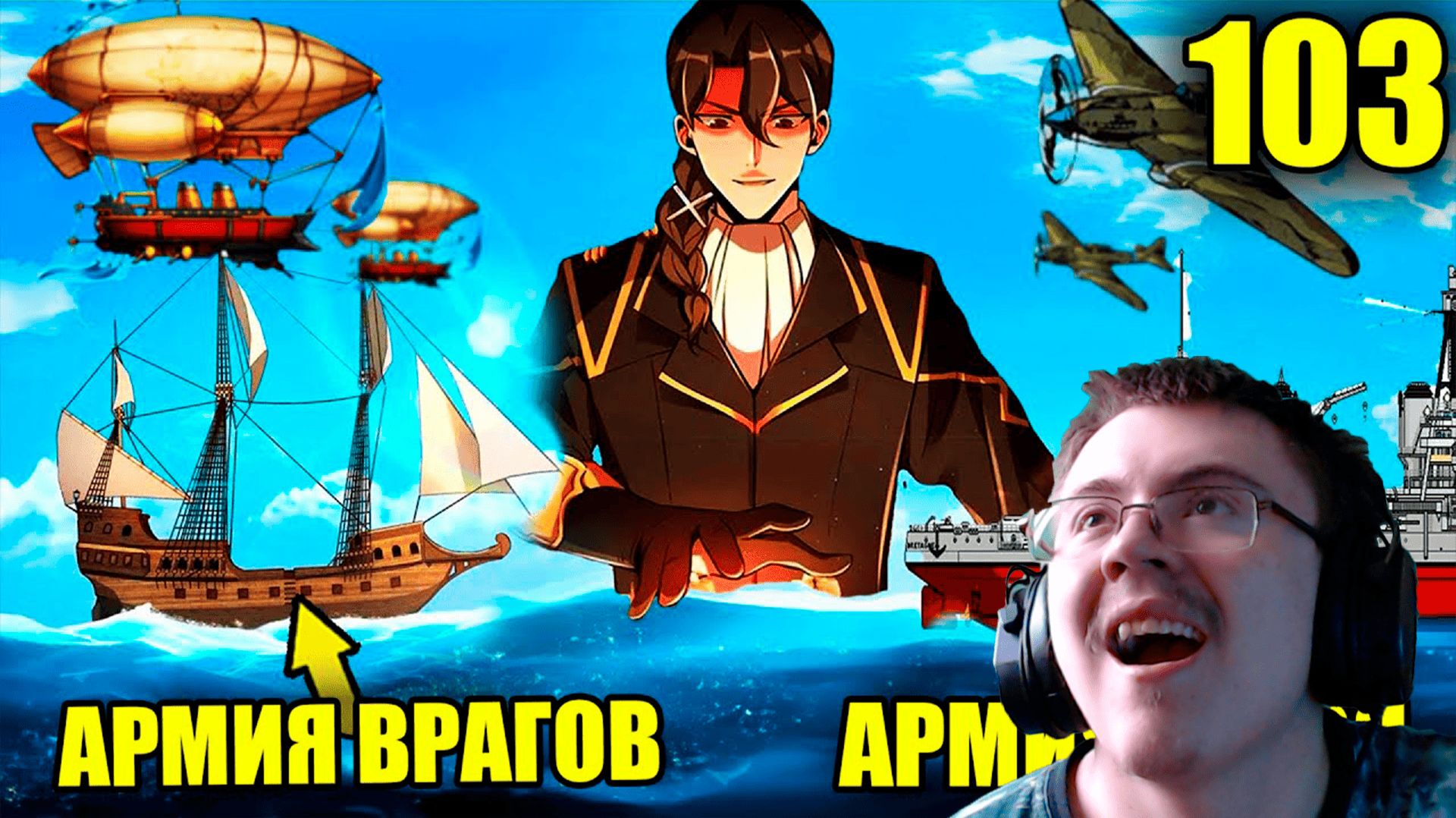 (103)Инженер попал в средневековье и стал ( NEKTO: Краткий Пересказ Манхвы и Аниме ) | Реакция