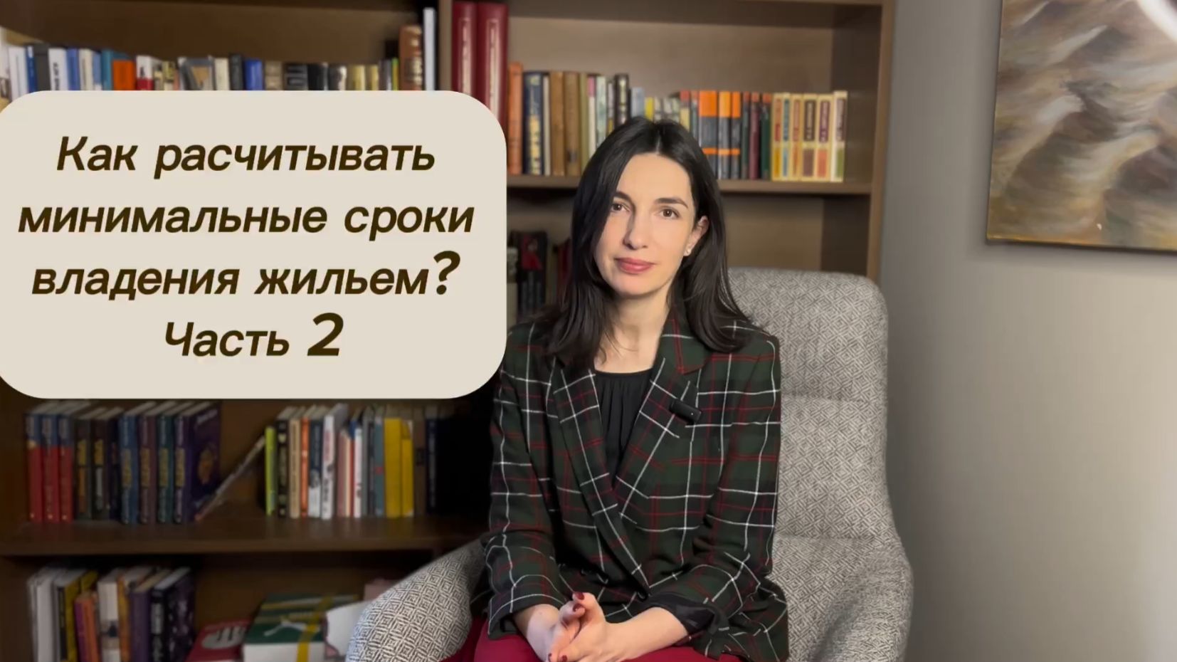 КАК РАССЧИТЫВАТЬ МИНИМАЛЬНЫЕ СРОКИ ВЛАДЕНИЯ ЖИЛЬЕМ?