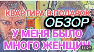 САМВЕЛ АДАМЯН, ОБЗОР ОТ ОЛЬГИ, КВАРТИРА В ПОДАРОК ОТ БАНКИРА, РОКОВАЯ РАЗЛУЧНИЦА, ОН БЕГАЛ ЗА МНОЙ..