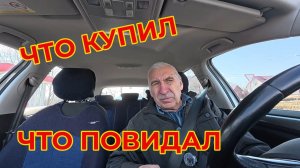 "Жизнь пенсионера".. Сегодня В Магазин и бытовуха. Заглянем к Андрею на Стройку.