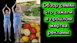 Семена новые и какие огурцы и кабачки сажала за многолет