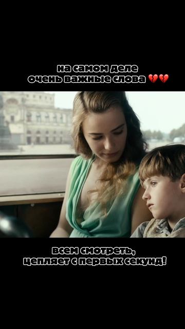 Фильм о чем-то важном 💔💔💔