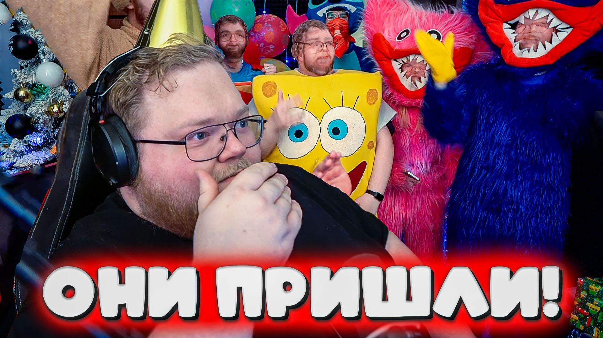 КТО-ТО ЛОМИТСЯ В КВАРТИРУ Т2Х2! 😱 Хагги Вагги, Киси Миси, Губка Боб и Супермен ворвались на юбилей