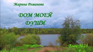 ВЫБРАЛАСЬ ИЗ ГОРОДА (влог 23) 29.09.2024