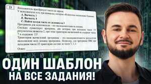 №23. ОДИН ШАБЛОН на все задания! | Артём Флэш | 100балльный репетитор