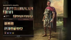 Old World. Рим - часть 1. Лидер Ромул.