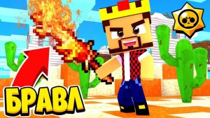 МОЙ НОВЫЙ ОГНЕННЫЙ МЕЧ СТАЛ ЕЩЁ СИЛЬНЕЕ БРАВЛ СТАРС В МАЙНКРАФТ 58