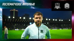 Комментарии Мурада Мусаева после товарищеского матча «Краснодар» – «Амкал»