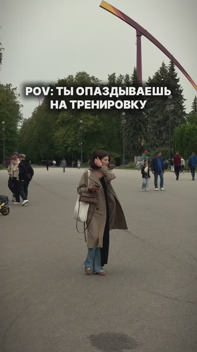 Когда ты опаздываешь на тренировку