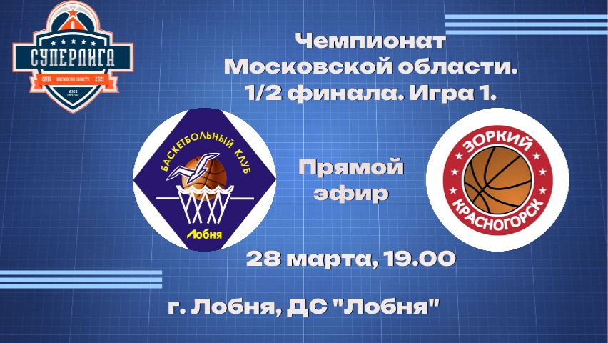 МСЛ 1\2 Лобня - Красногорск игра №1