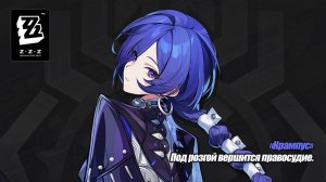 ZZZ (Zenless Zone Zero) 2.8 Промея: анимация выпадения