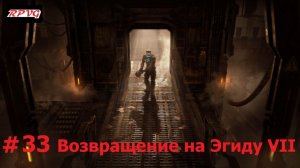 Прохождение Dead Space Remake - Серия 33: Возвращение на Эгиду VII