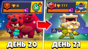 100К ЗА 100 ДНЕЙ С НУЛЯ!😨 КУЧА 2 ПРАЙМОВ И 5000 КУБКОВ ЗА ДЕНЬ! (20 - 21 ДЕНЬ)