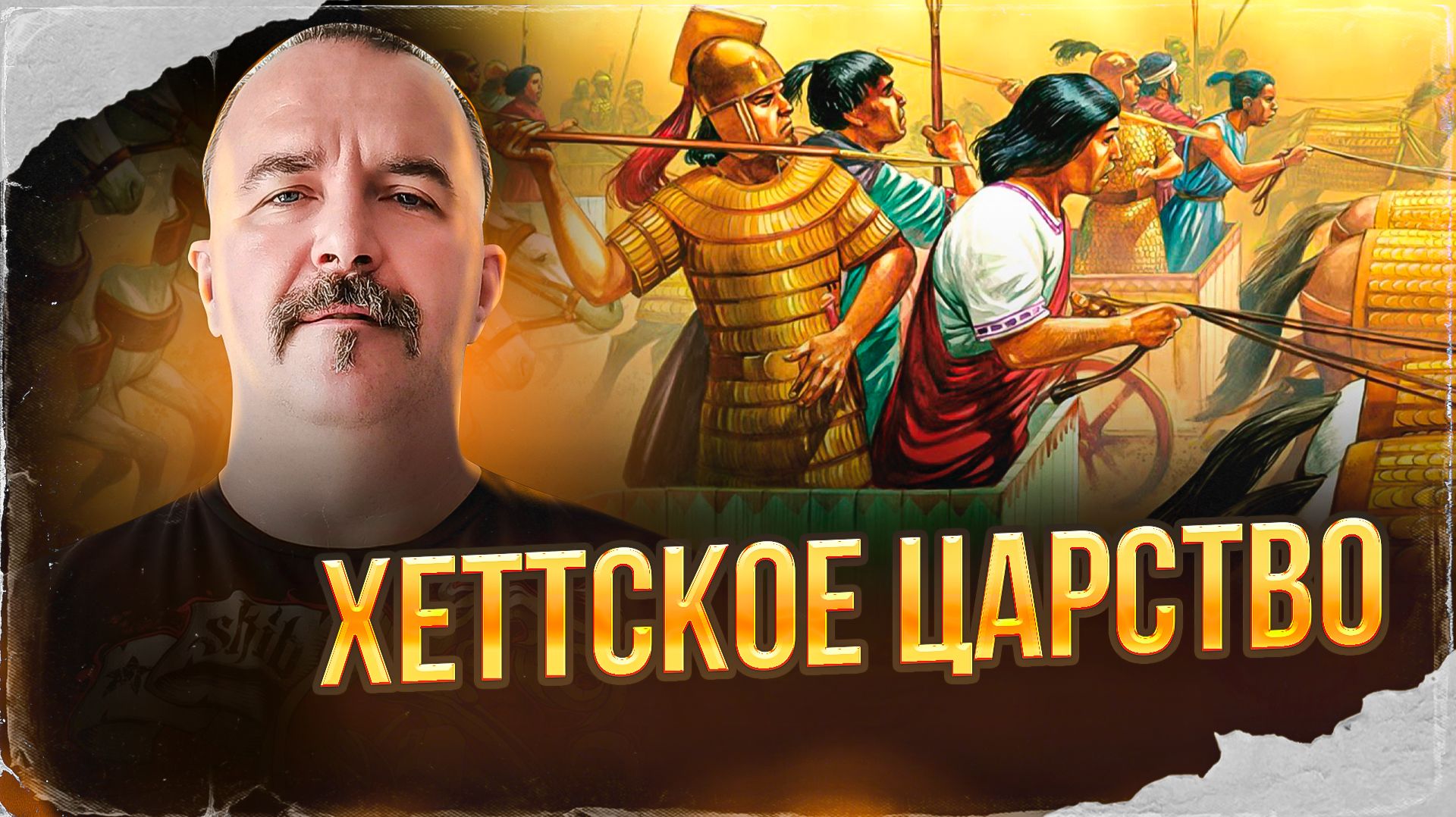 Хеттское царство | Урок истории 28