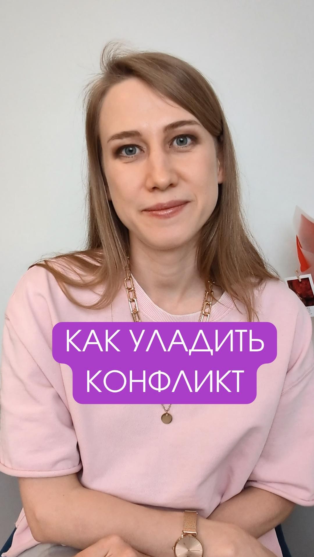 Стратегии во время конфликта