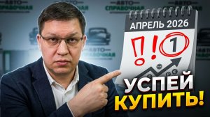 ОСАГО до 1 апреля 2026: кому надо успеть?