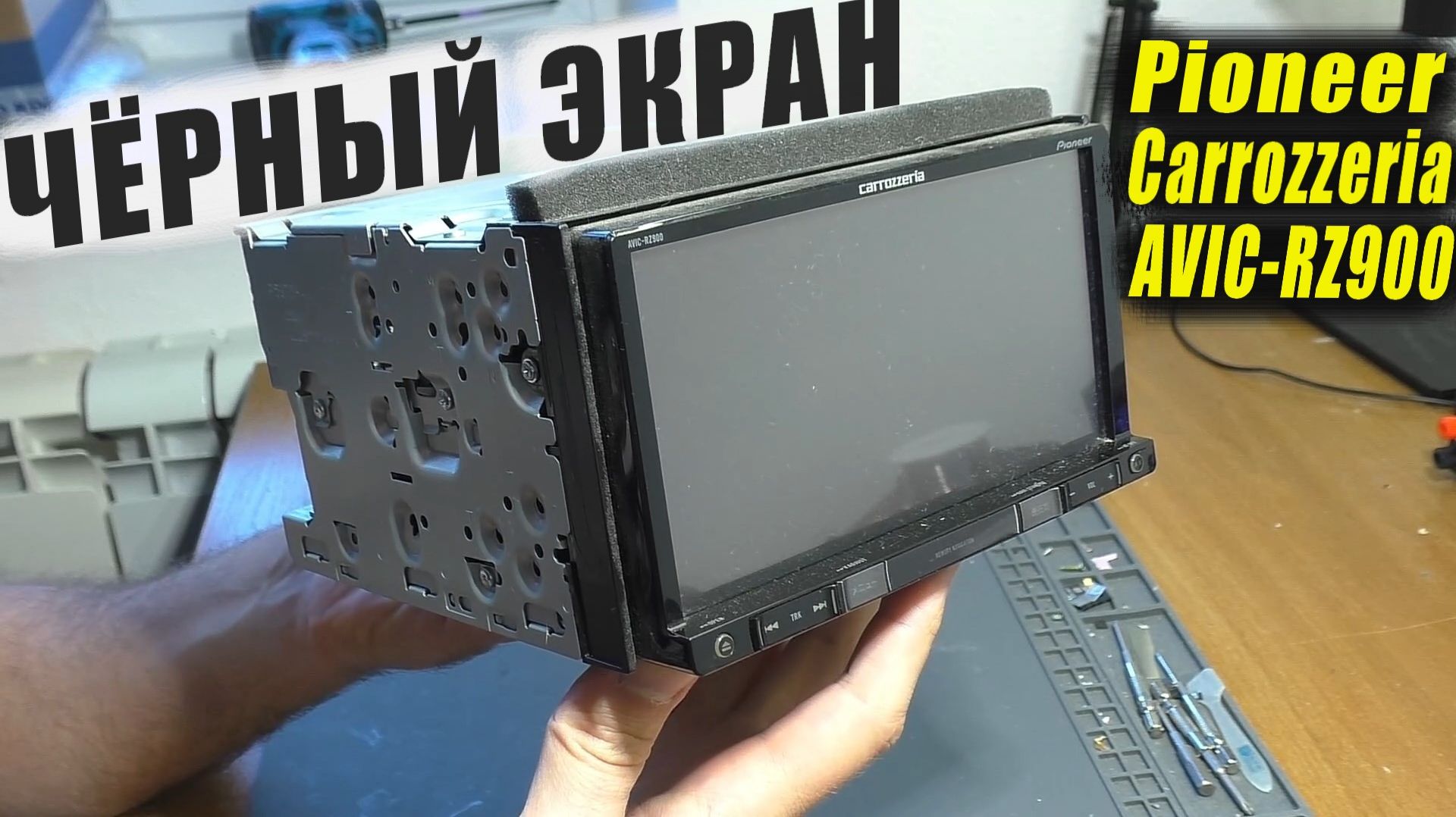 Нет изображения / Сгорела подсветка | Магнитола Pioneer Carrozzeria AVIC-RZ900 (РЕМОНТ)