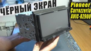 Нет изображения / Сгорела подсветка | Магнитола Pioneer Carrozzeria AVIC-RZ900 (РЕМОНТ)