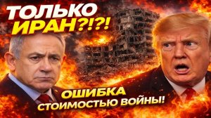 США взорвались — Тель-Авив под ударом! Железный купол не спас!