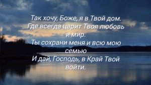 Ты не оставь Господь...