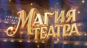 🎪 Футаж „Магия театра“ — атмосферные кадры для ваших творческих проектов!