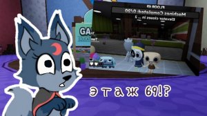 ДОШЛА ДО 69 ЭТАЖА!?? | СОЛО РАН | мир денди