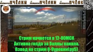 Мир танков.Взвод с подписчиками. Набор в клан.