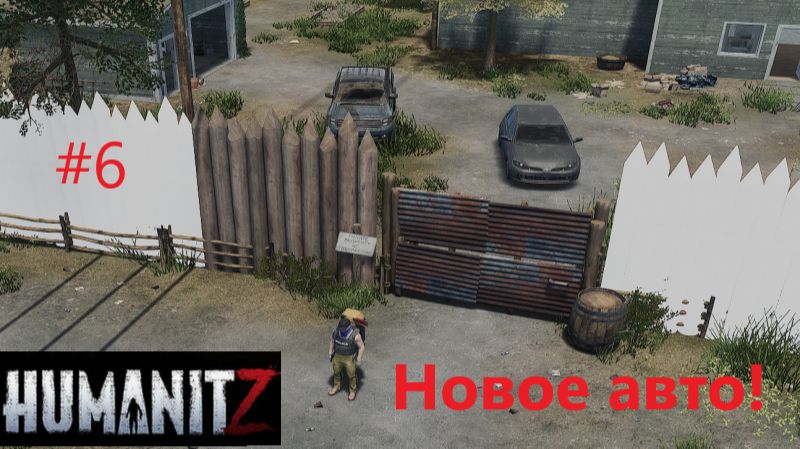 HumanitZ_2026.03.28. Новое авто! #6