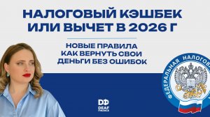 Налоговый_вычет_2026
