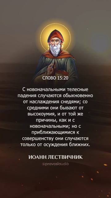 049 — Иоанн Лествичник - Аудиокнига, слушать