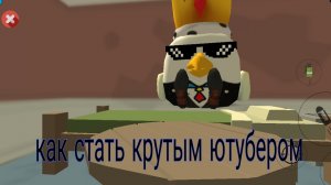 как стать крутым рутубером