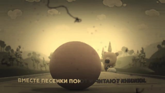 Мишки Мимимишки - Интро с Эффектами на русском языке для Эффект Видео С Эффектами И Без Эффектов