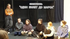 шк. №1811, театр Театральная мастерская 111, спектакль "Один билет до Марса"