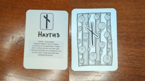 Руна Наутиз