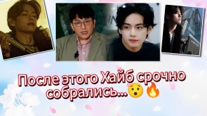 Тэхён сделал ЭТО… и Хайб срочно начали действовать 😳🔥