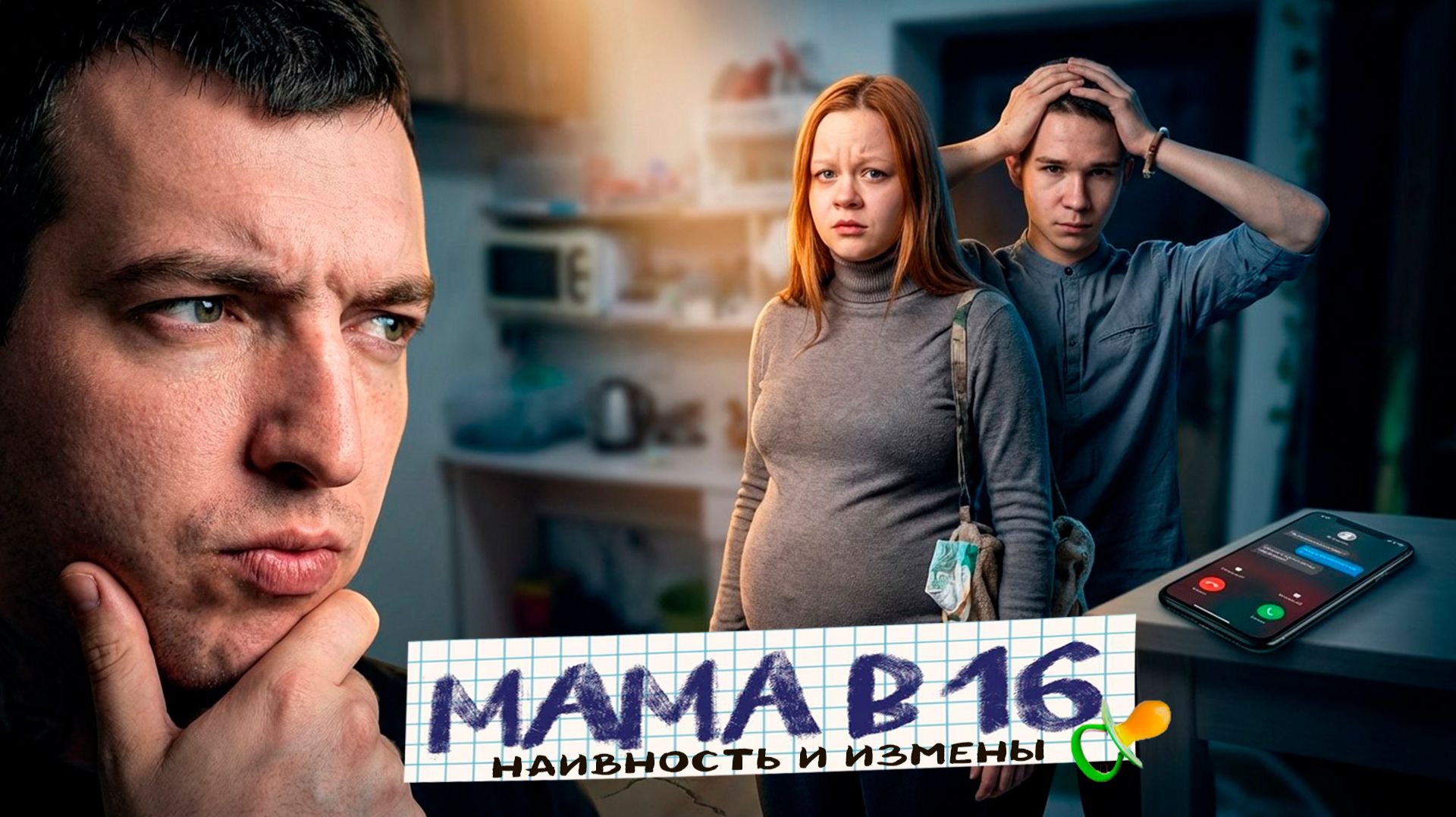 ДИМОН НА ЧАС МАМА В 16