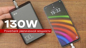 Powerbank премиум качества и большой мощности 130W от Zime