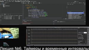 Лекция 6 Таймеры и временные интервалы - практическая часть