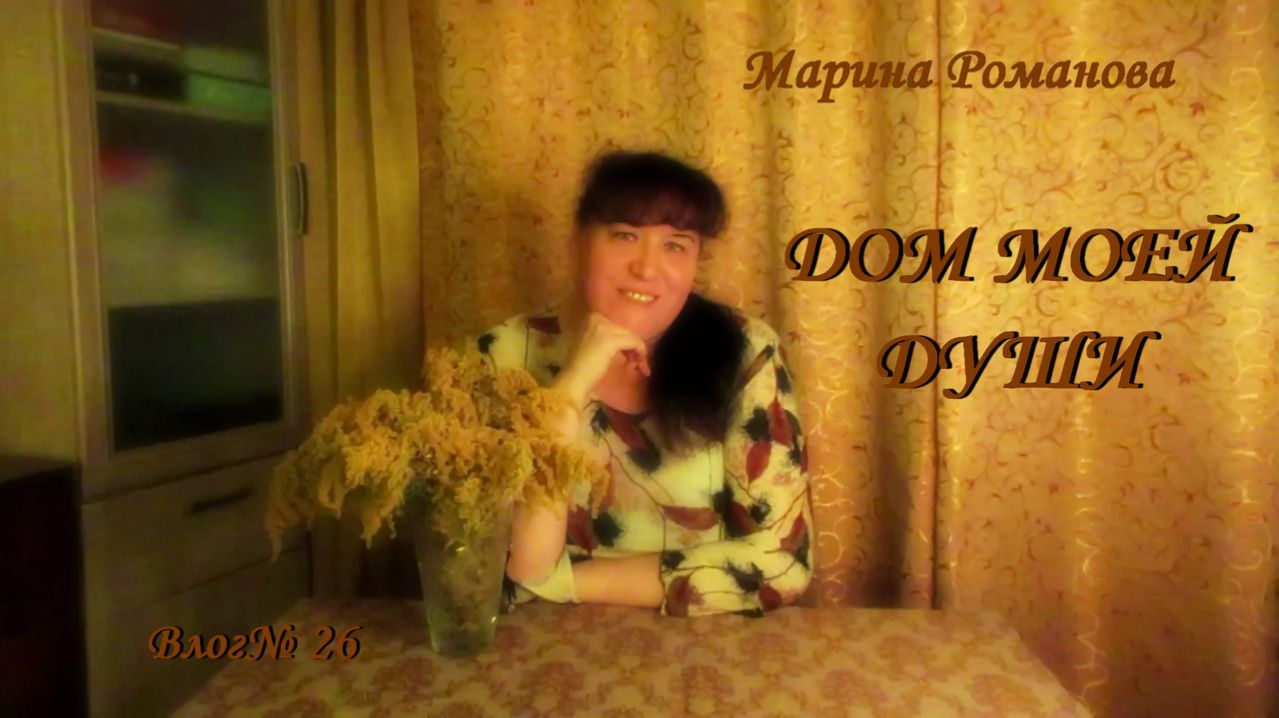 ВДОХНОВЕНИЕ ОСЕНИ (влог 26) 30.10.2024