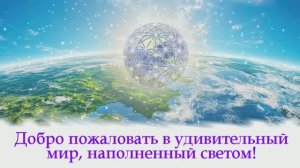 Путь к  вершинам Света