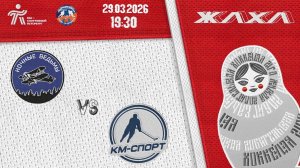 2903 19:30 "НОЧНЫЕ ВЕДЬМЫ" - "КМ-СПОРТ"