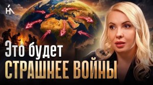 В ближайшие месяцы начнётся нечто страшнее войны. После этого их уже не остановить