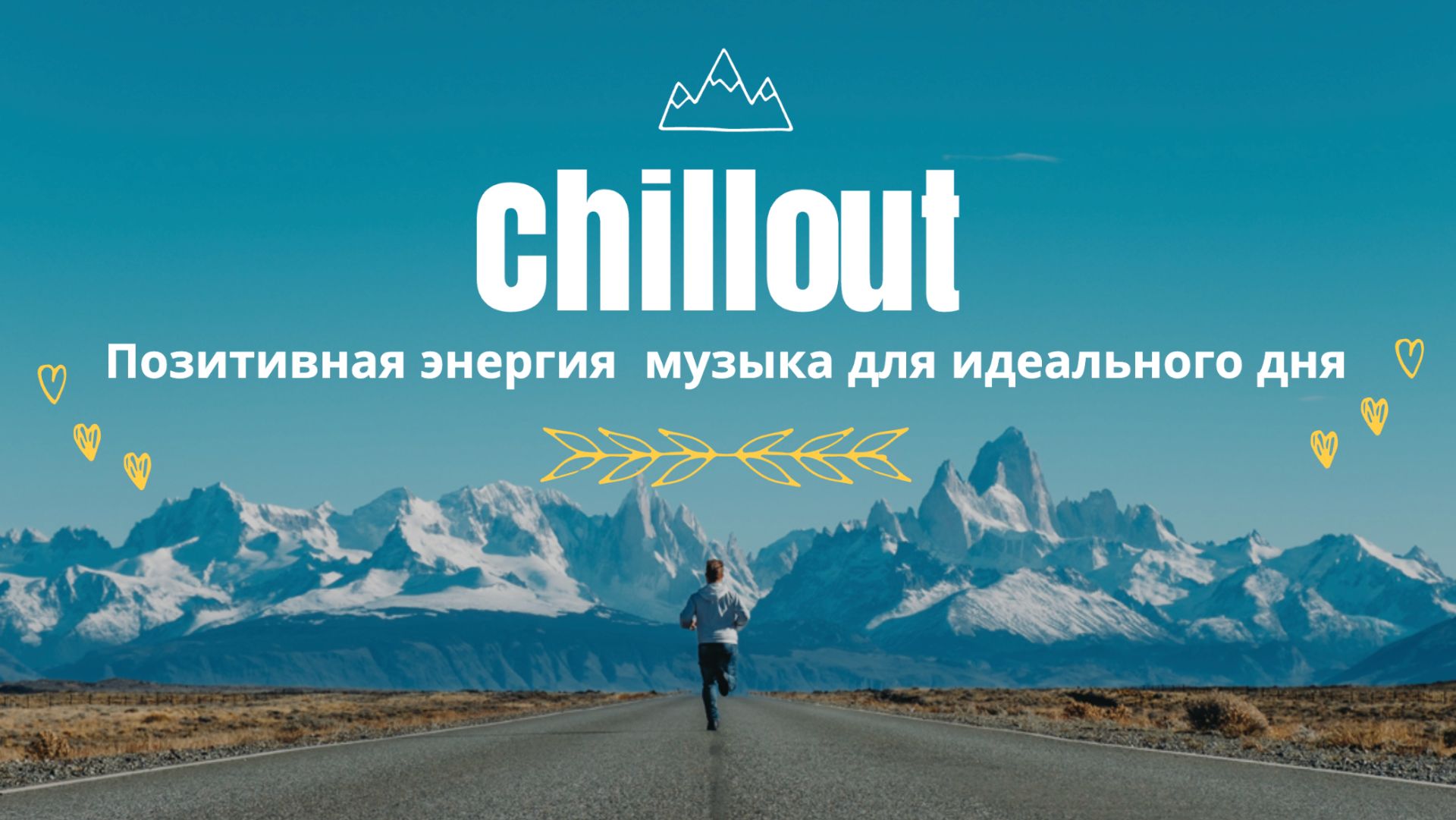 Chillout & Deep House | Позитивная энергия 🌴 музыка для идеального дня Иконка канала Хорошая музыка