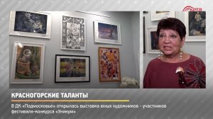 КРТВ. Красногорские таланты