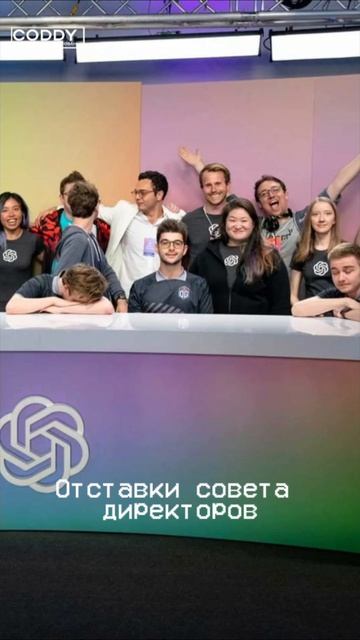 Как чуть не развалилась OpenAI 😰 #ии #программировние #код