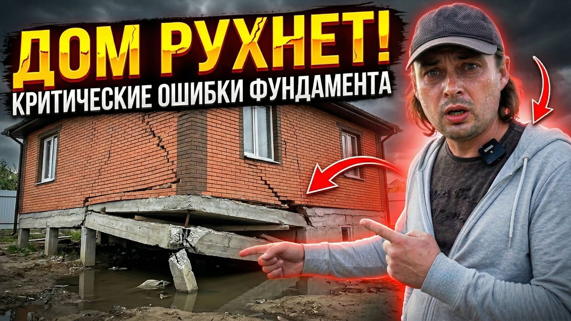 Дом пойдёт трещинами! Фатальные ошибки при заливке свайно-ростверкового фундамента смотреть онлайн