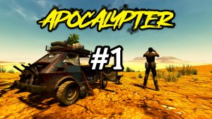 Apocalypter №1 / Собираем машину, делаем первую вылазку и готовим на костре / Прохождение игры