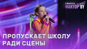 Арина Шут — Бедная Пеппилотта | ФАКТОР.BY. Дети | 1 сезон | 3 выпуск